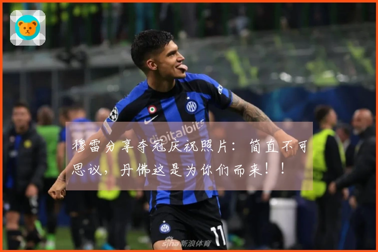 穆雷分享夺冠庆祝照片：简直不可思议，丹佛这是为你们而来！！